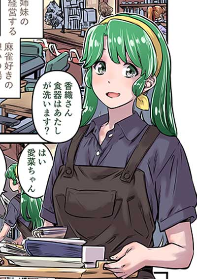 スーパーリアル麻雀 LOVE♥2～7! for PC『第2話 「準備中」の向こう側で』のコミックサムネイル画像